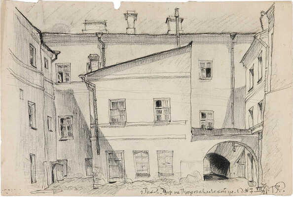 Смирнов Борис Александрович. Псков. Двор на Петропавловской улице